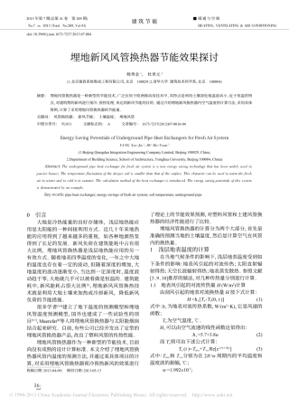 埋地新风风管换热器节能效果探讨_杨秀金