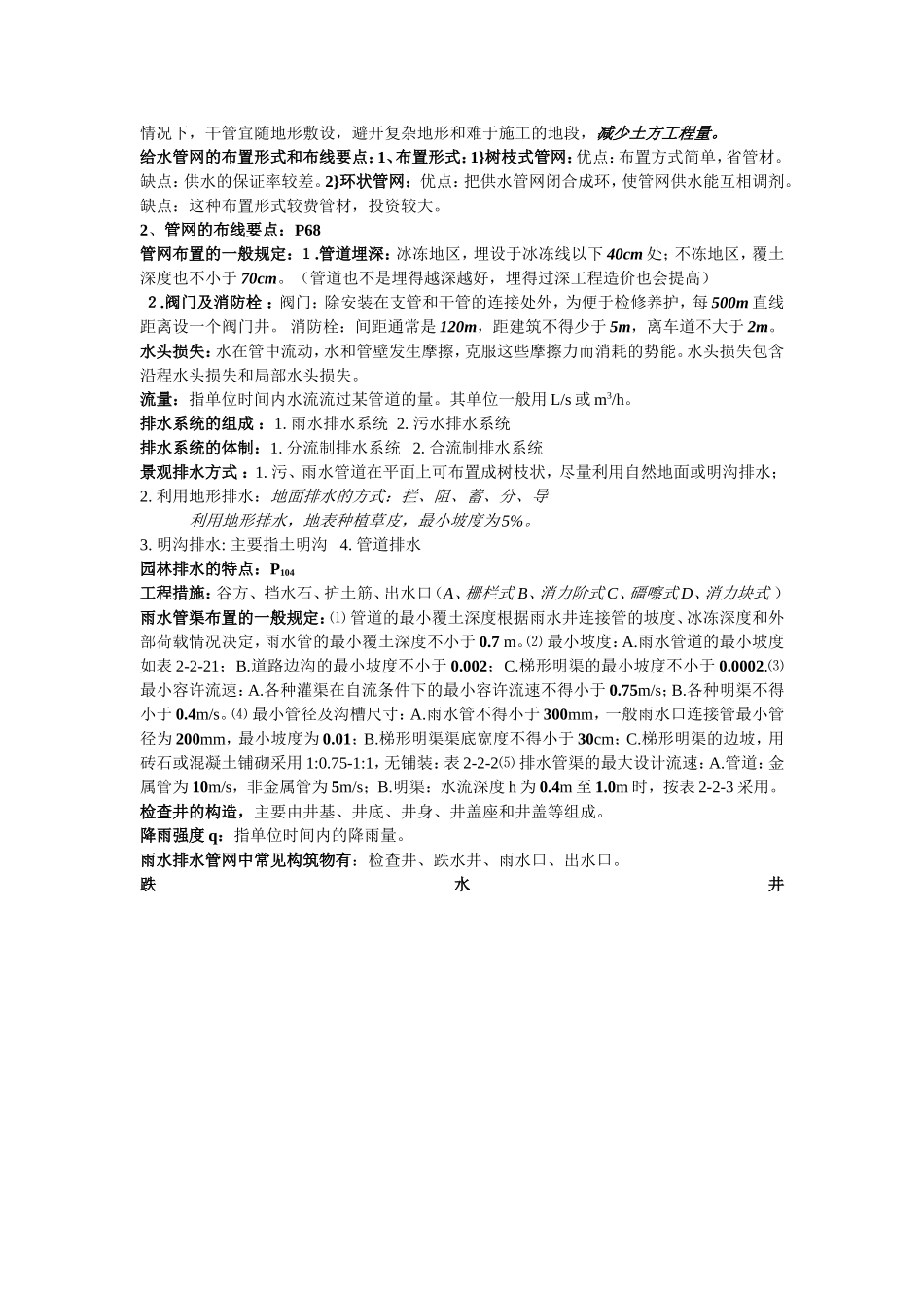 园林工程复习资料_第2页