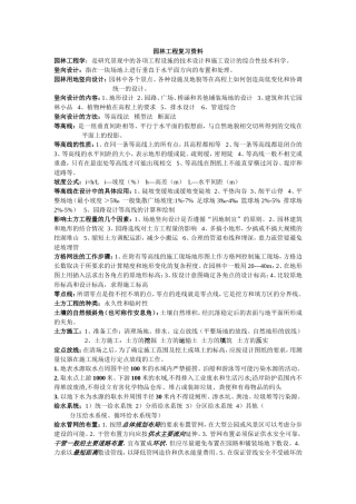 园林工程复习资料