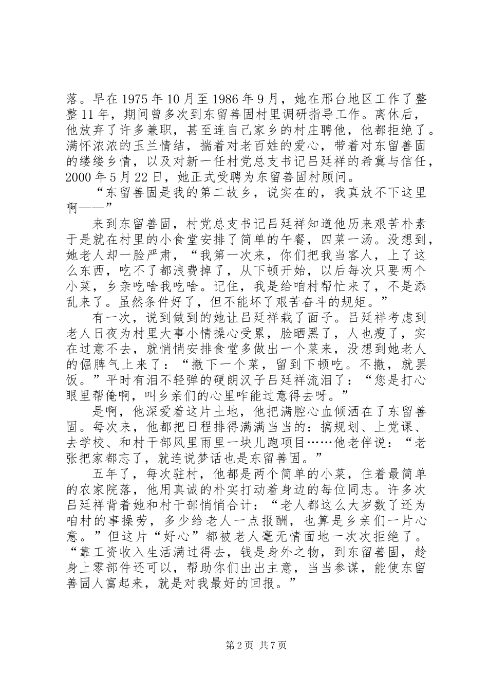 一位老党员的非常情怀先进党员事迹材料_第2页