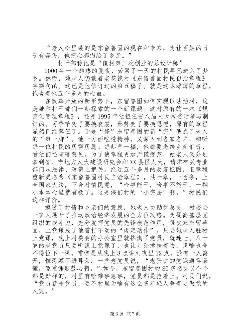 一位老党员的非常情怀先进党员事迹材料_第3页