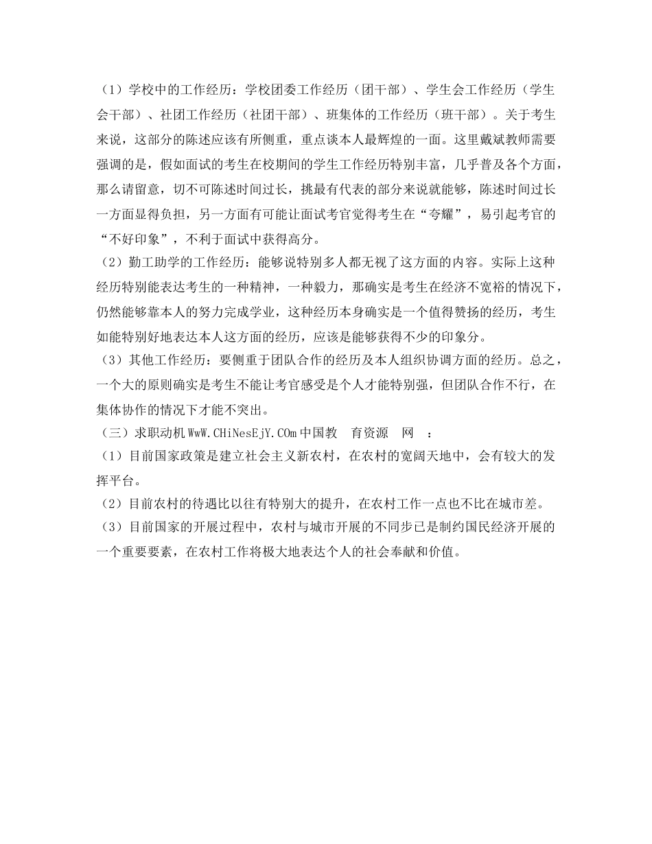 村官面试相关自我介绍参考 _第2页