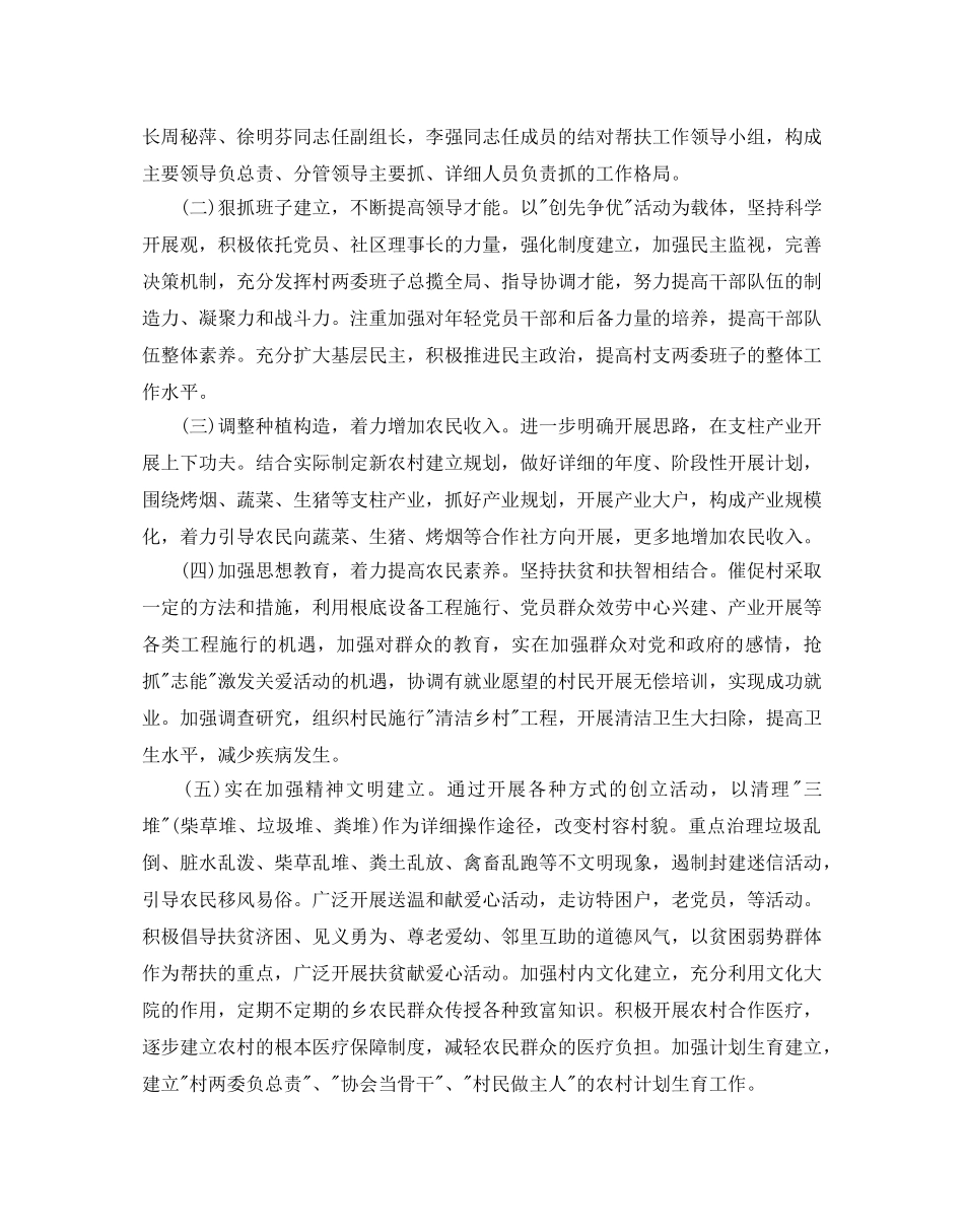 村级扶贫工作参考计划 _第2页