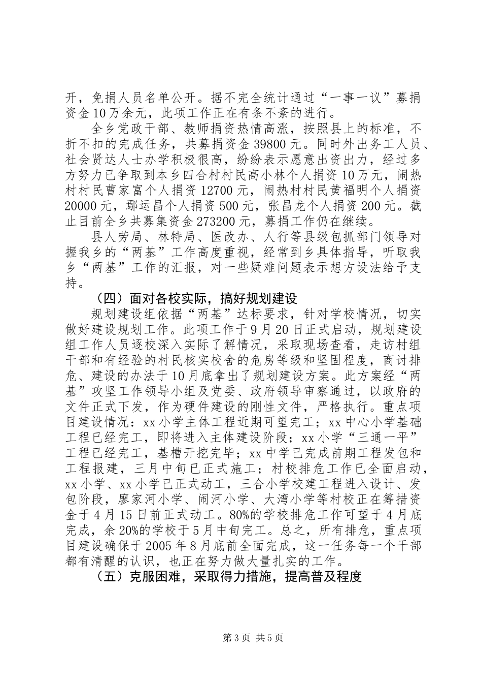 乡“两基”办前期工作回顾_第3页