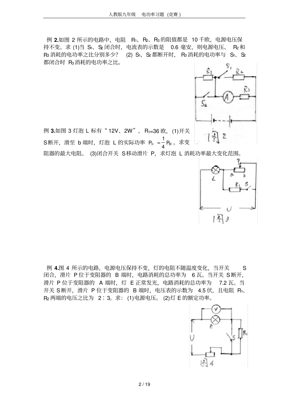人教版九年级电功率习题竞赛_第2页