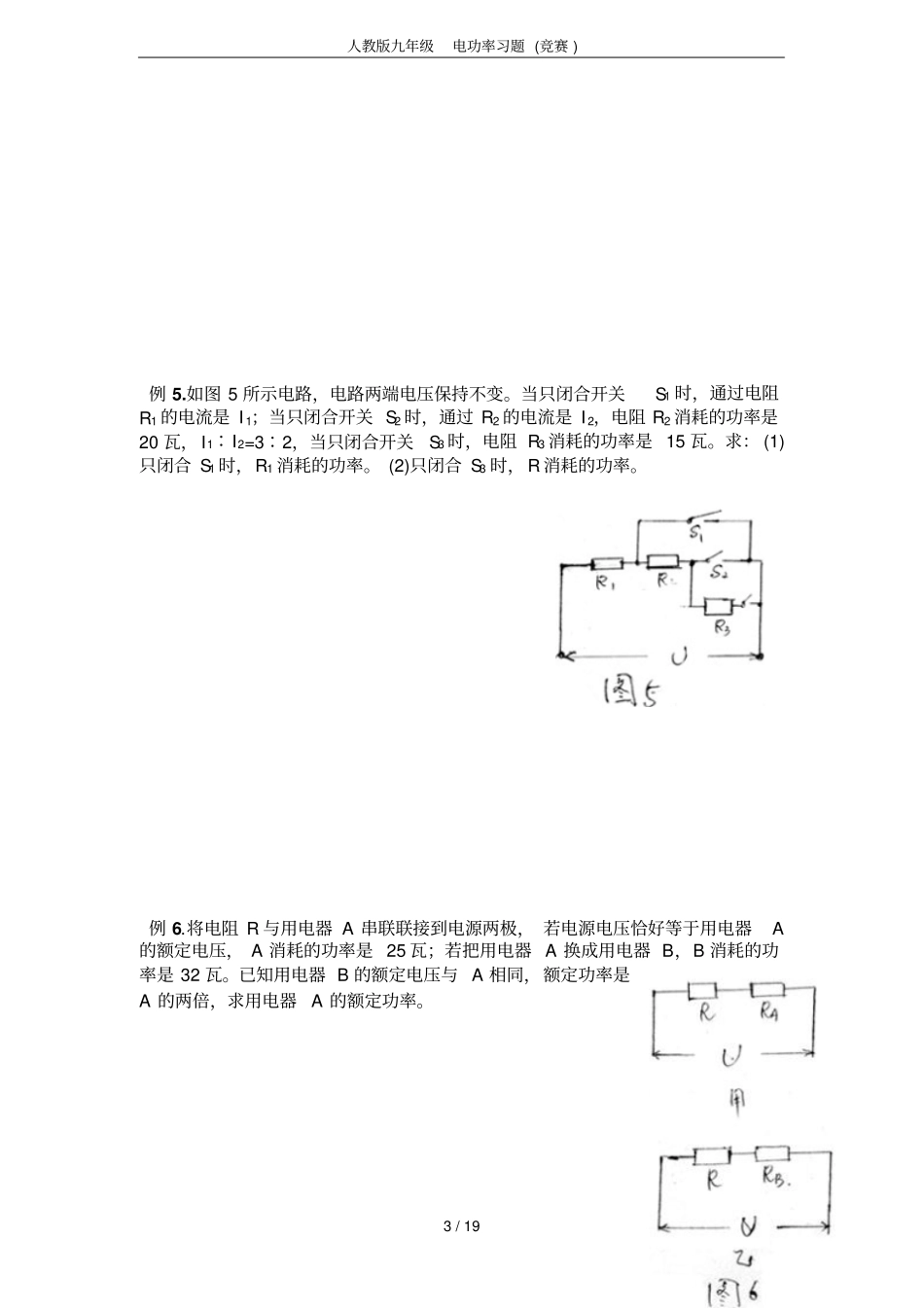 人教版九年级电功率习题竞赛_第3页
