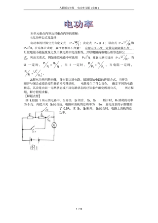 人教版九年级电功率习题竞赛