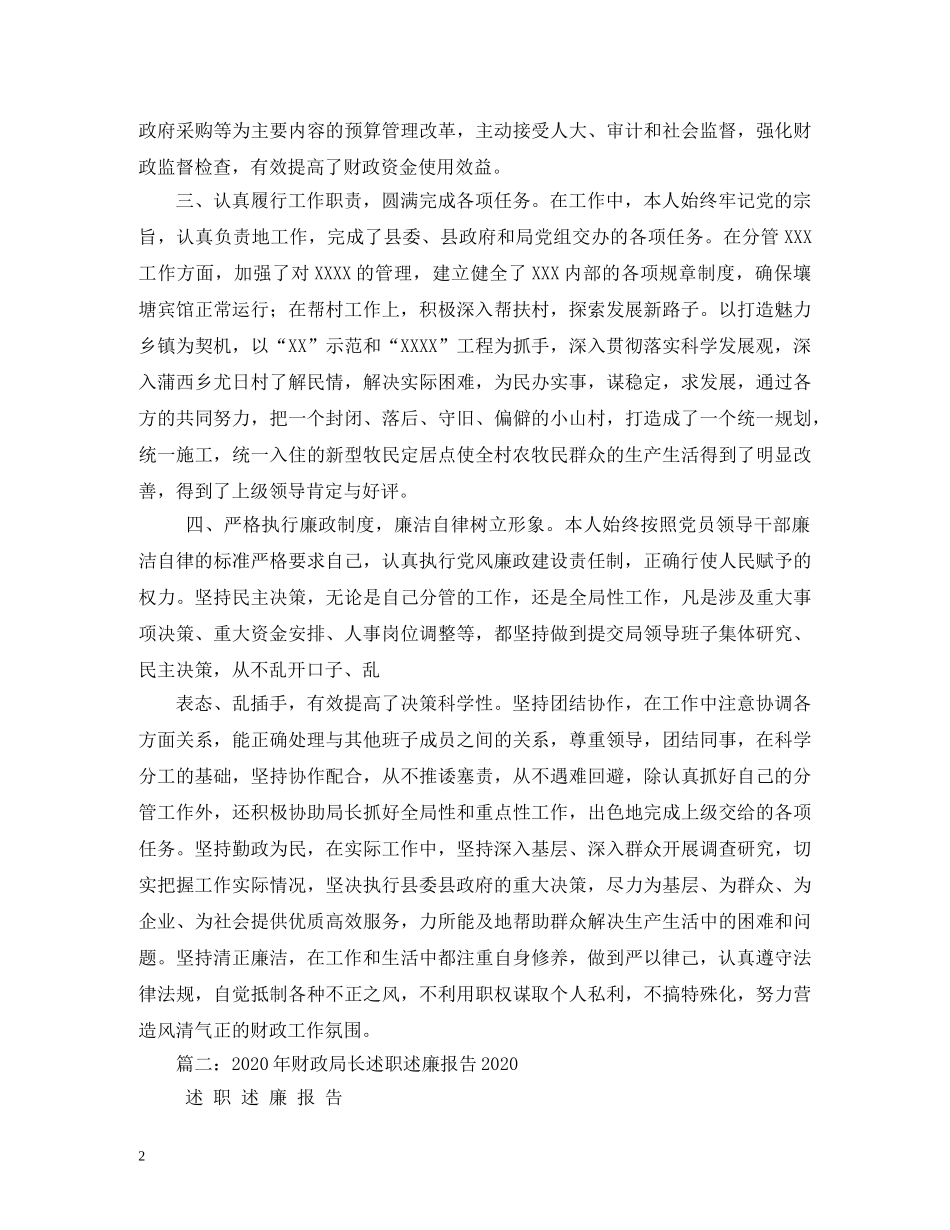 财政局局长述职报告 _第2页