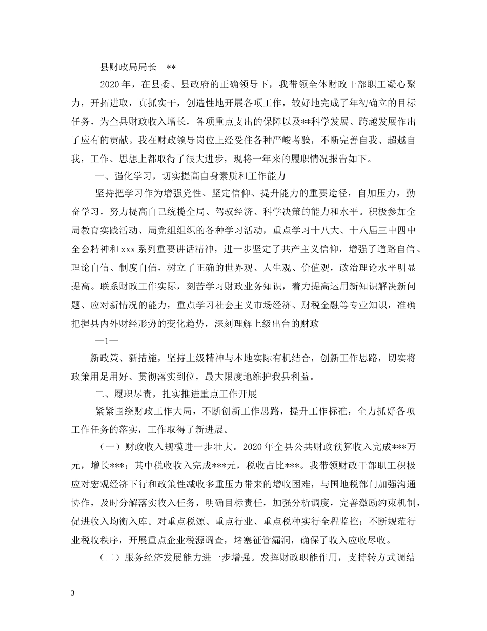 财政局局长述职报告 _第3页