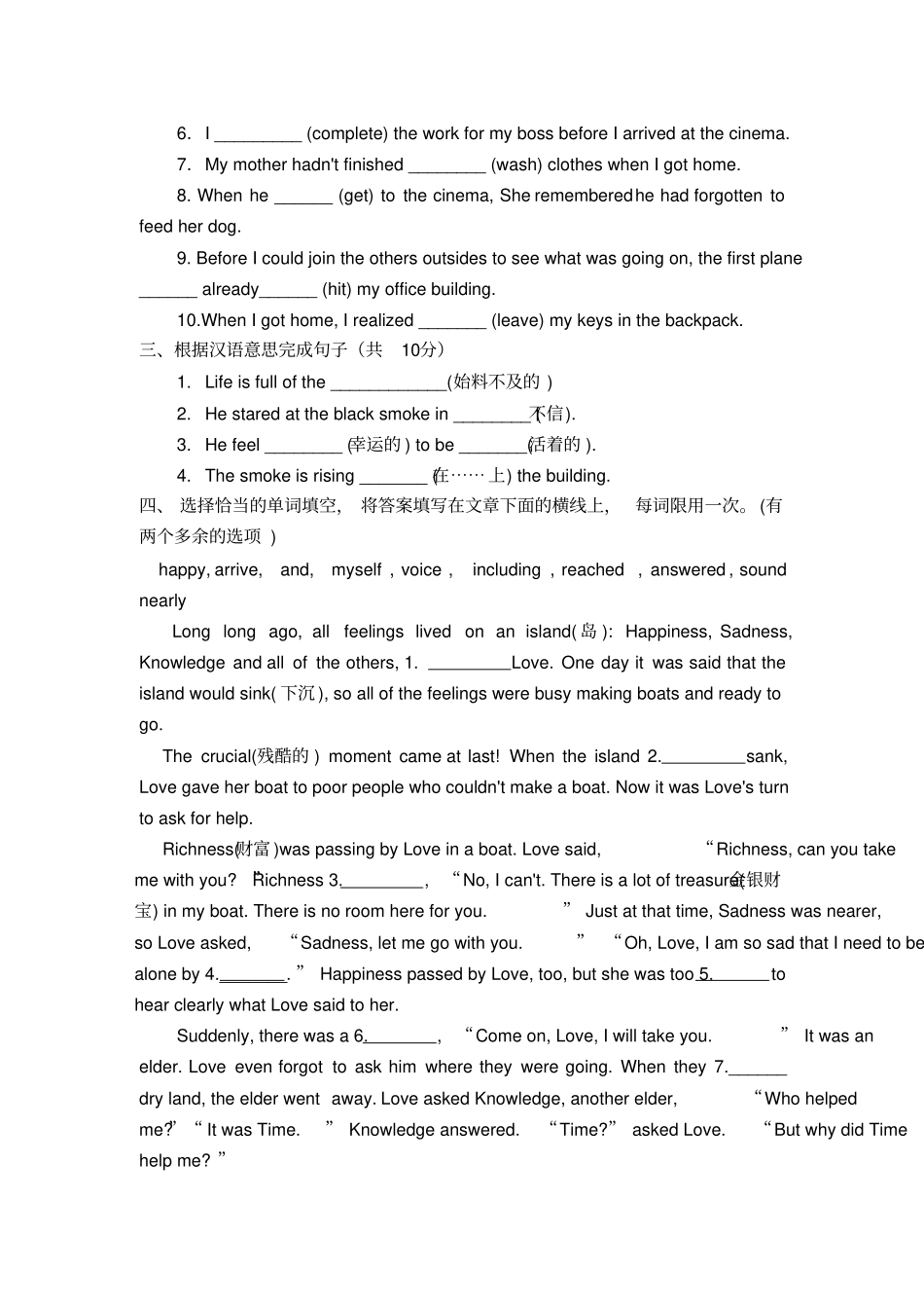 人教版九年级英语Unit-1Section-A练习题_第3页
