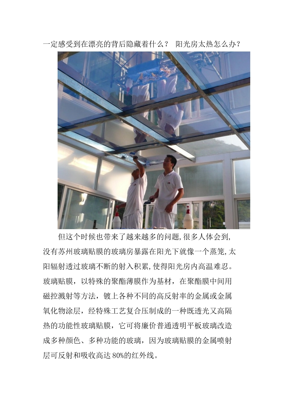 为什么阳光房做玻璃贴膜？_第2页