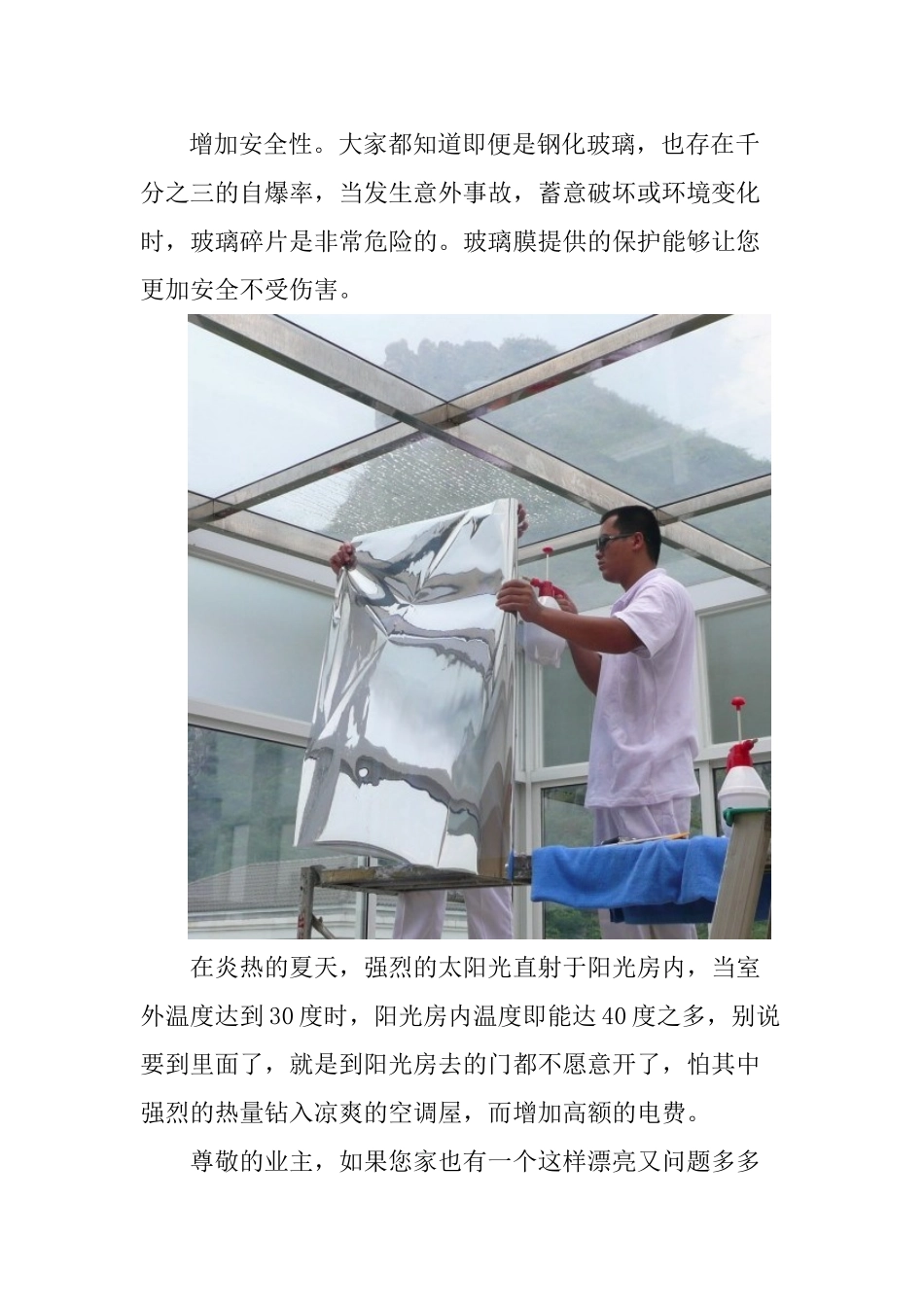 为什么阳光房做玻璃贴膜？_第3页
