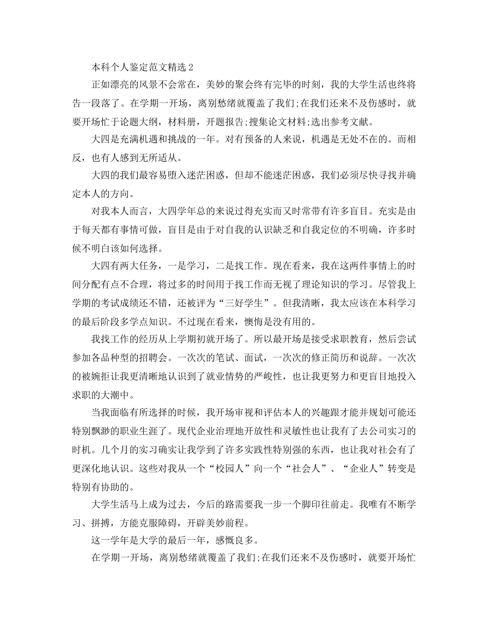 本科个人鉴定参考范文 _第2页
