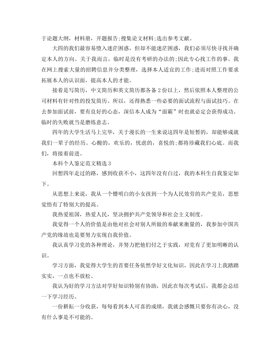 本科个人鉴定参考范文 _第3页
