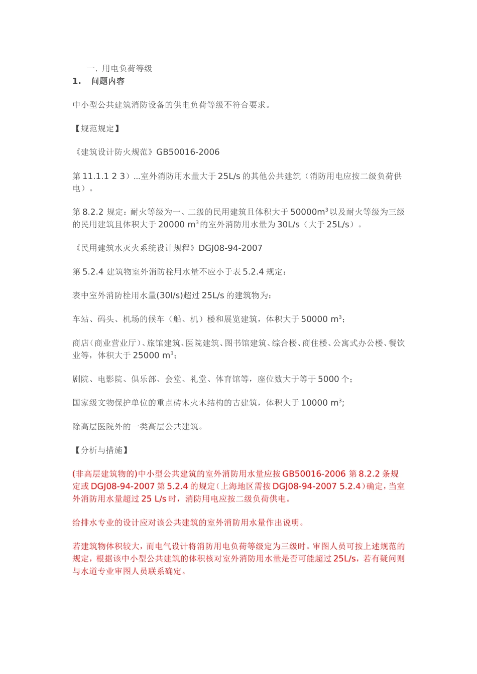 消防电设计事项_第1页