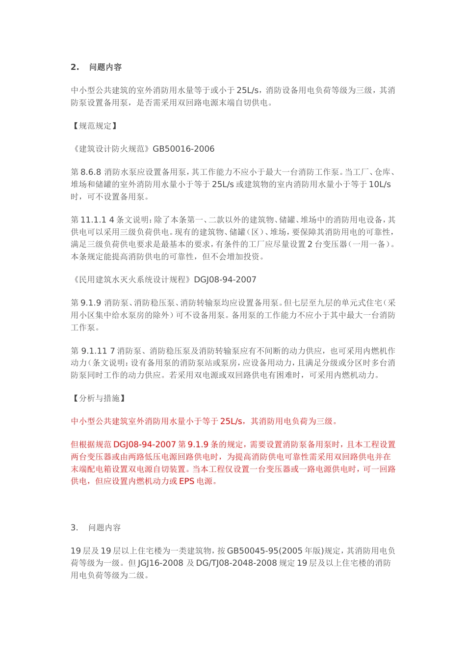 消防电设计事项_第2页
