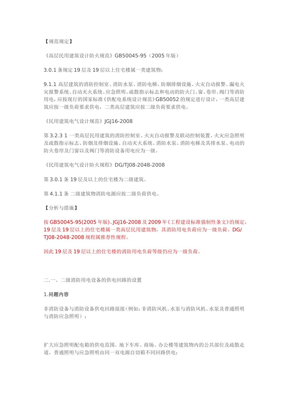 消防电设计事项_第3页