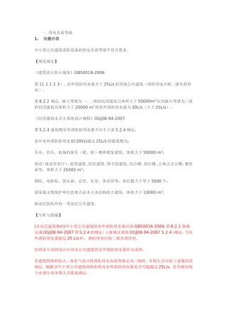 消防电设计事项