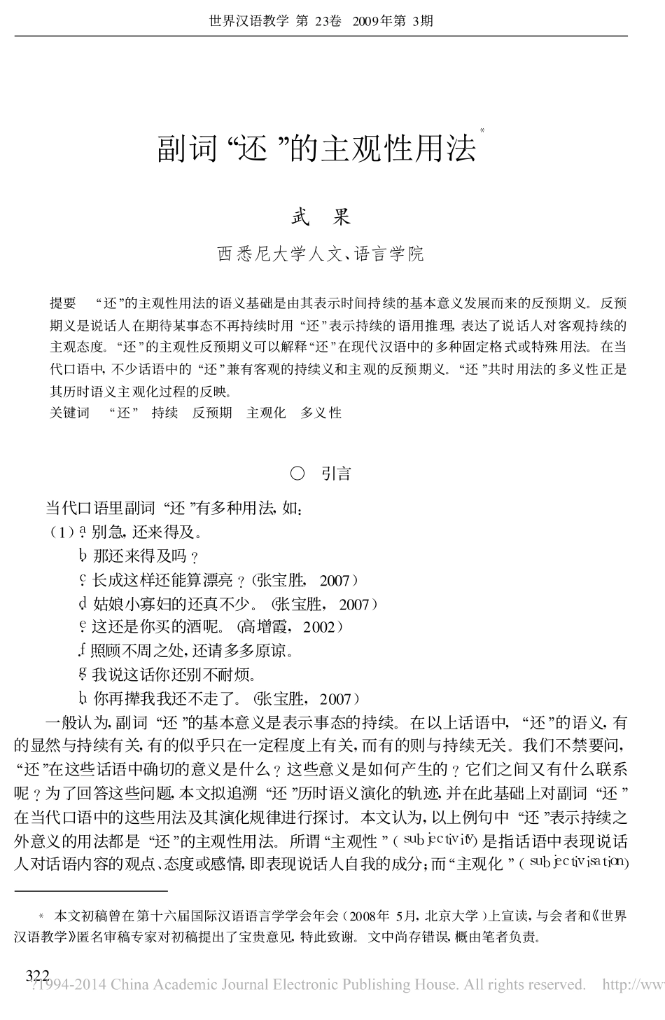 副词_还_的主观性用法_武果_第1页