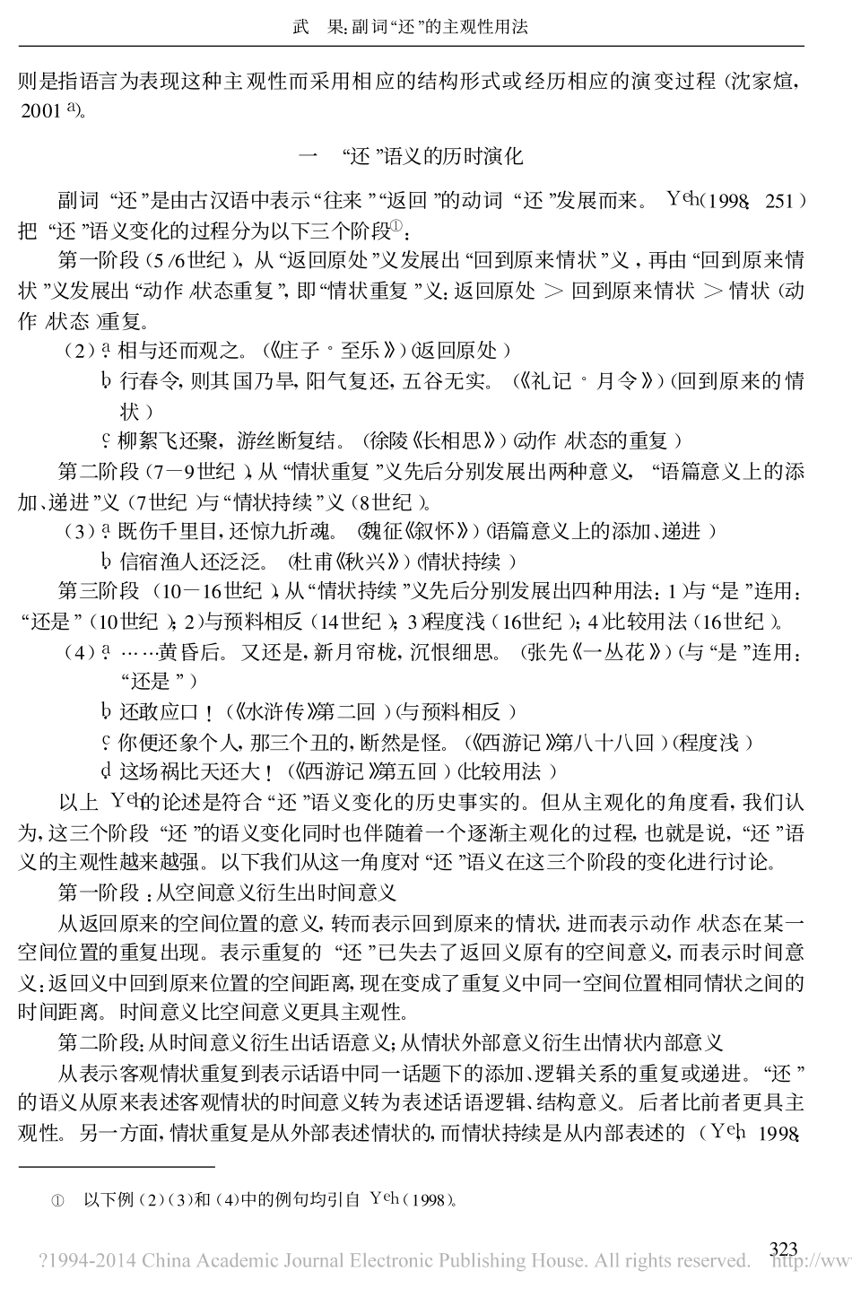 副词_还_的主观性用法_武果_第2页