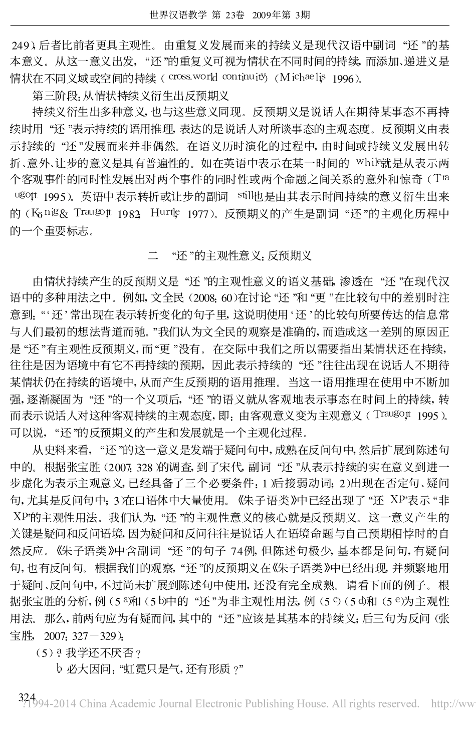 副词_还_的主观性用法_武果_第3页