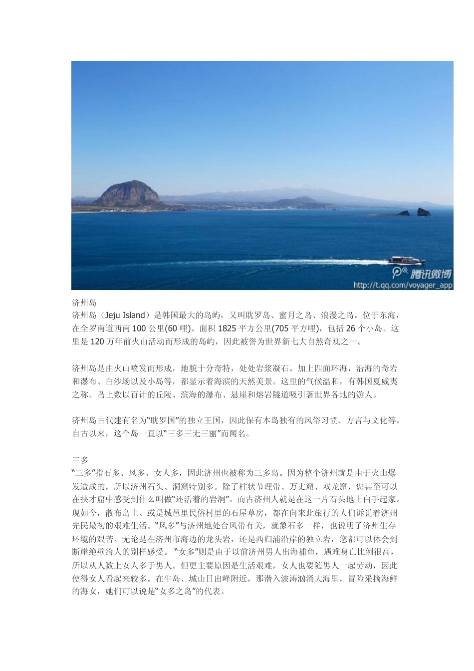 韩国济州岛-行者_第1页