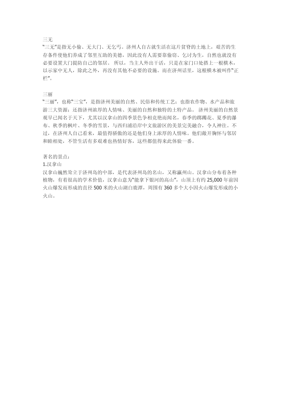 韩国济州岛-行者_第2页