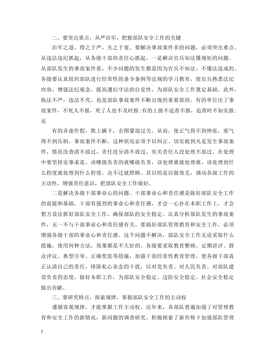 部队安全工作心得体会范文集锦 _第2页
