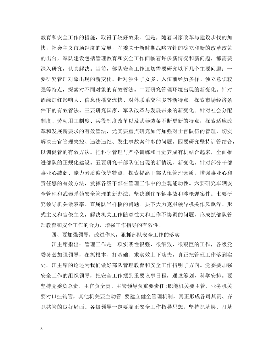 部队安全工作心得体会范文集锦 _第3页