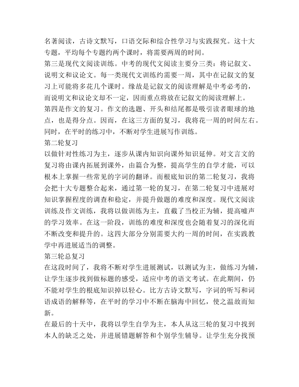 初三下期语文复习班级参考计划范文 (2) _第2页