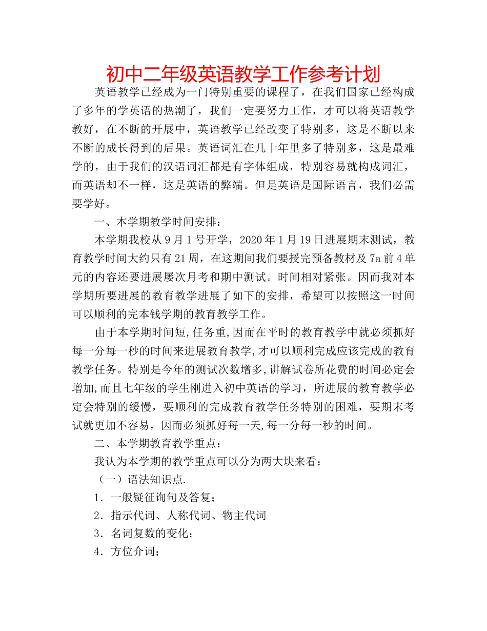 初中二年级英语教学工作参考计划 _第1页