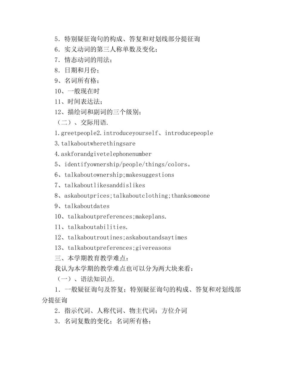 初中二年级英语教学工作参考计划 _第2页