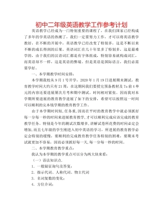 初中二年级英语教学工作参考计划 