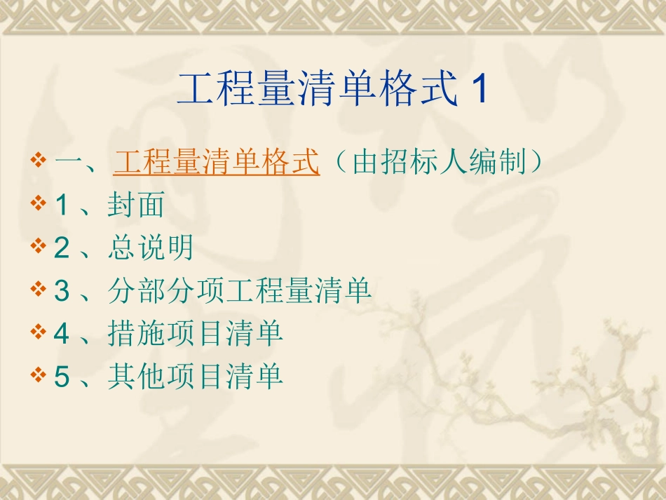 装饰装修工程量清单计价_第2页