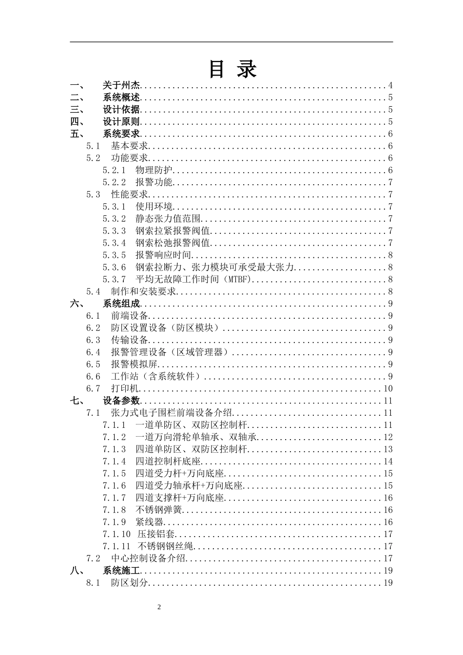 张力围栏标准方案_第2页