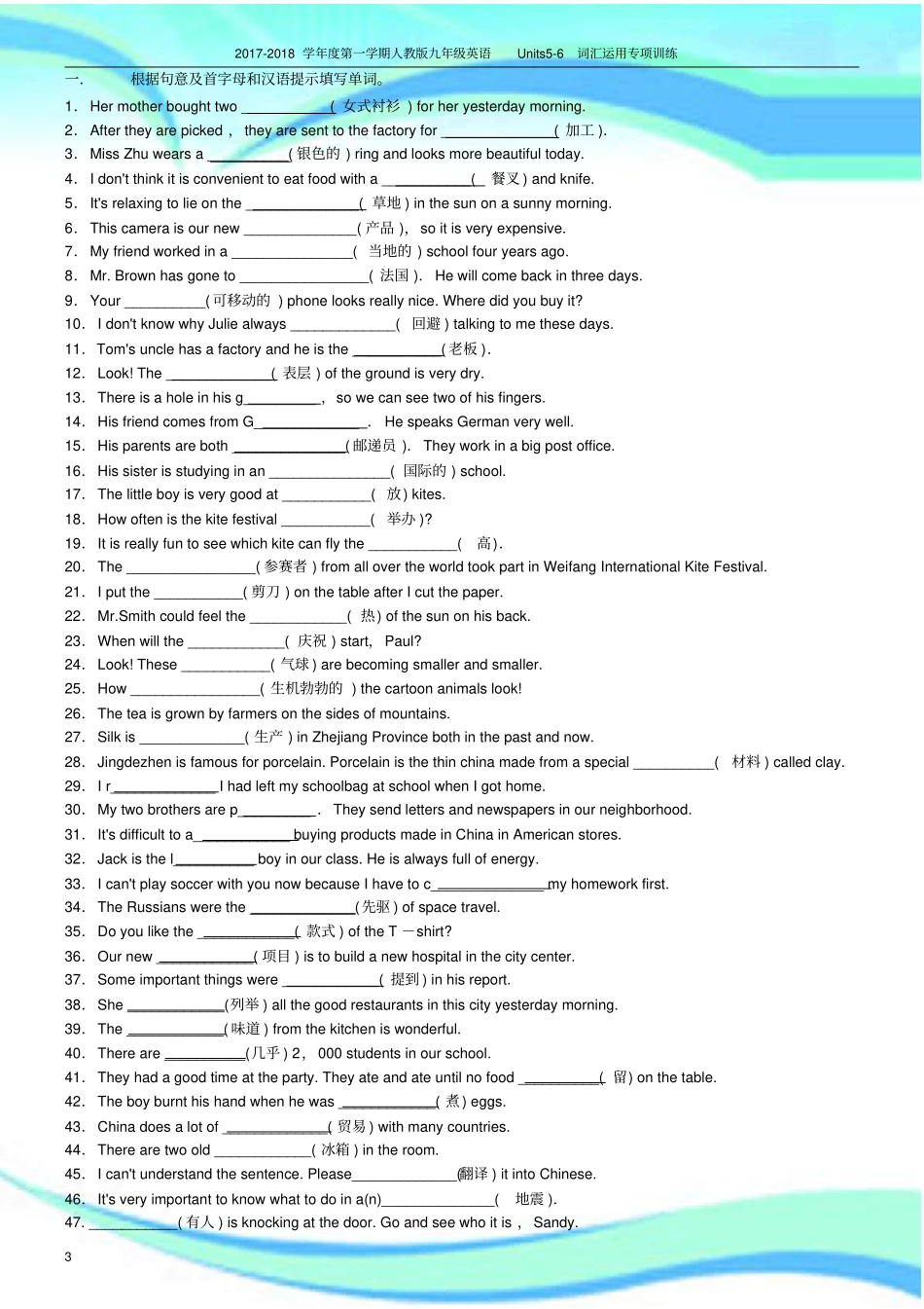 人教版九年级英语Units-词汇运用专项训练无标准答案_第3页