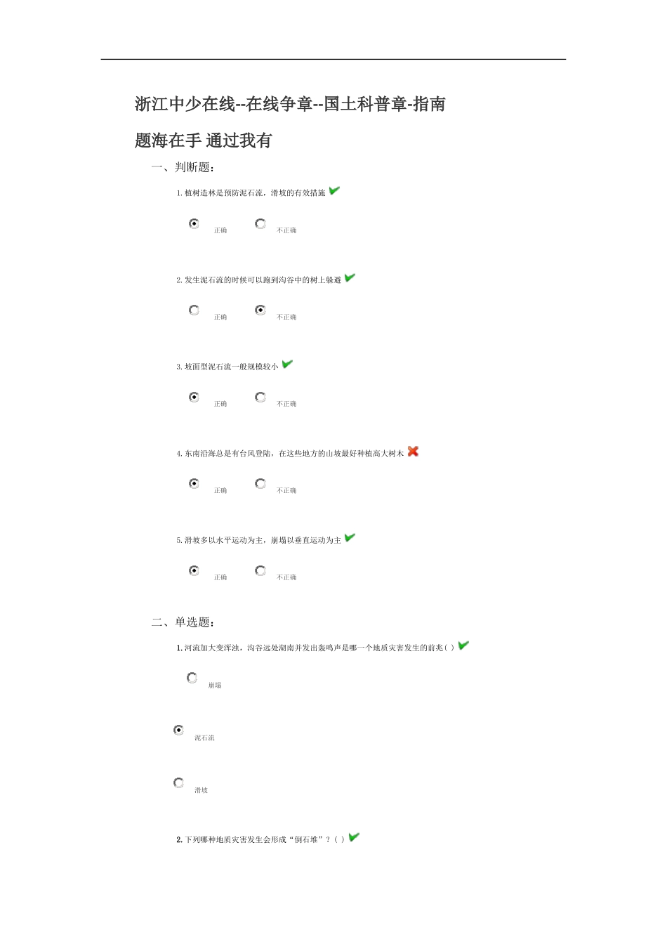 争章答案----1_第1页