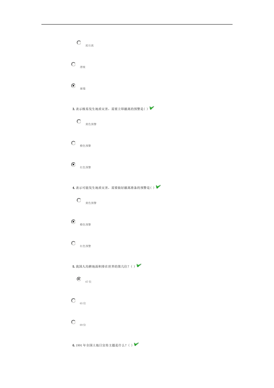 争章答案----1_第2页