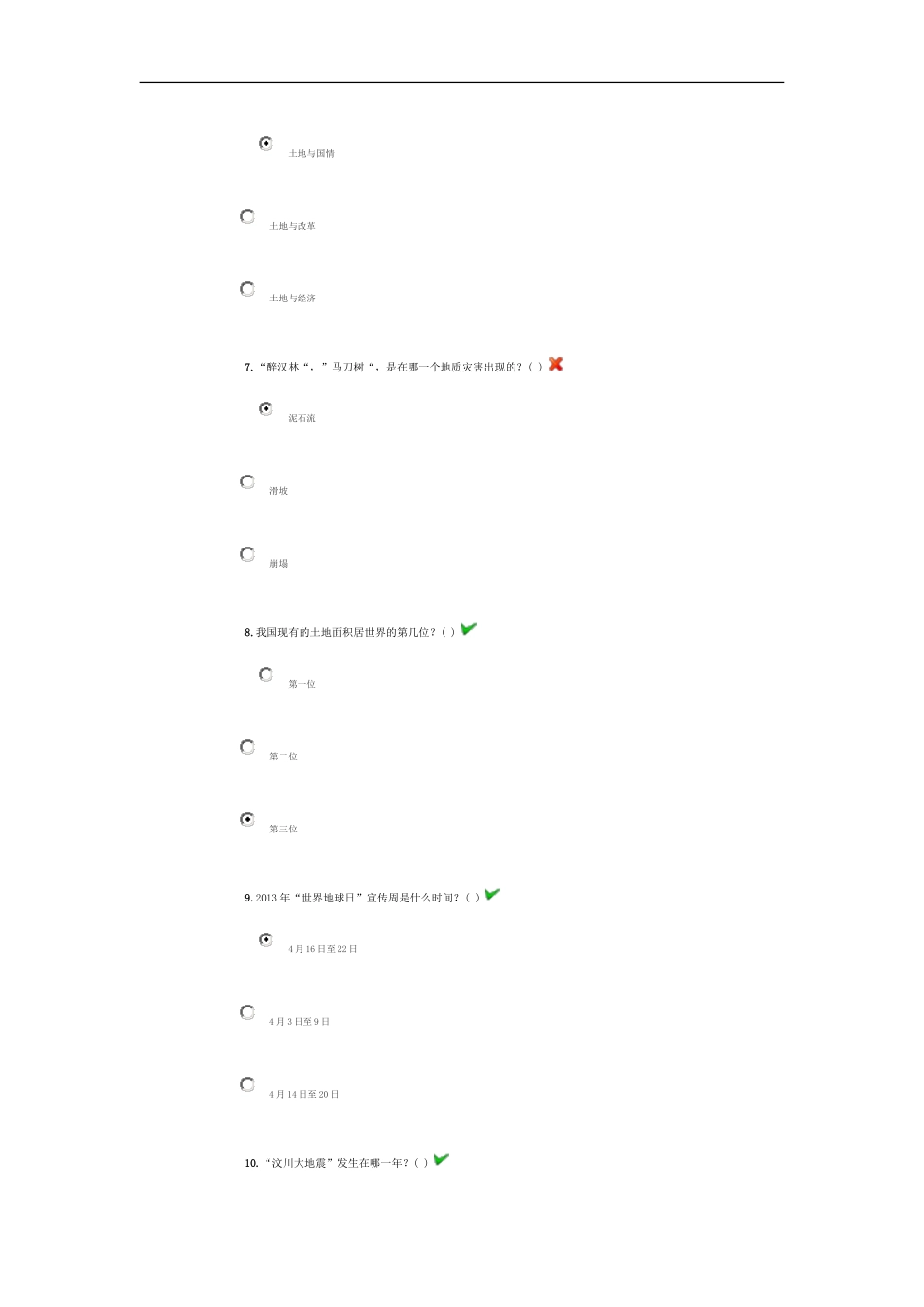 争章答案----1_第3页