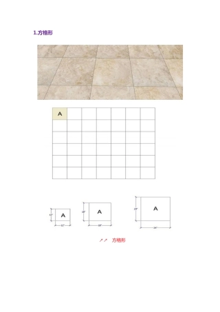 最实用的瓷砖铺贴大全!