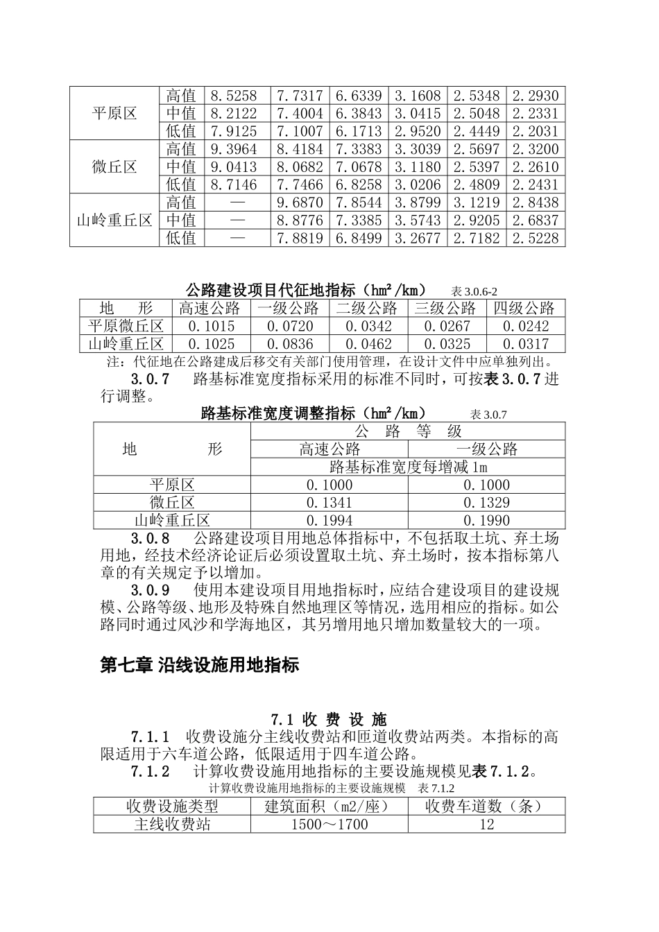 公路建设项目用地指标_第3页