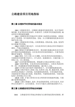 公路建设项目用地指标