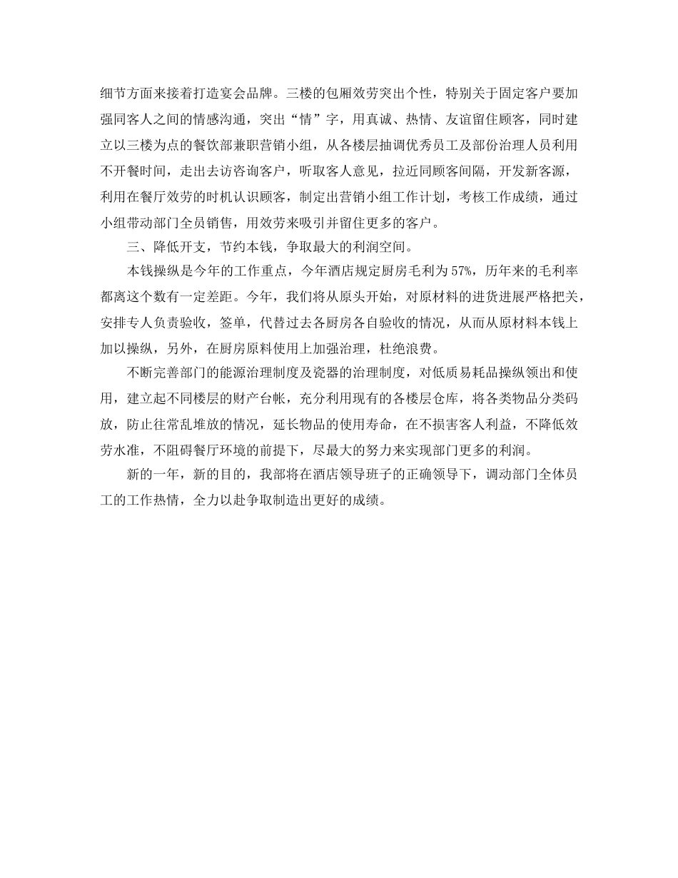 餐厅经理下半年工作参考计划 _第2页