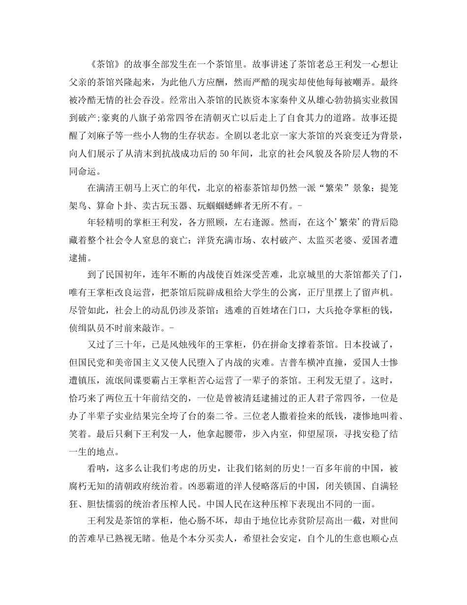 茶馆读书参考心得5篇 _第2页