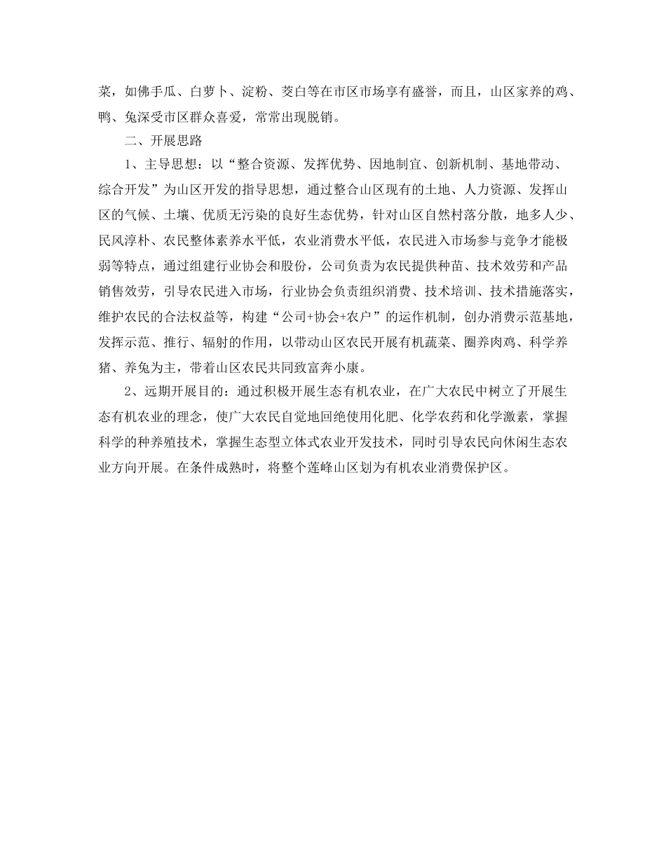 创建田中村有机农业基地的工作参考计划 _第2页