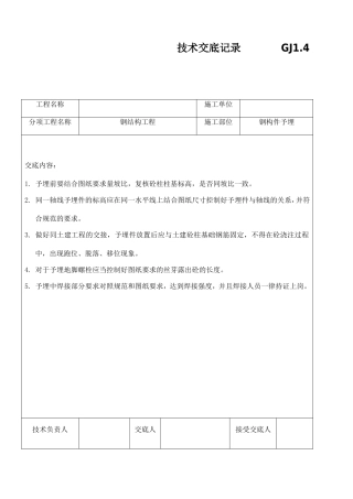 钢结构工程竣工验收资料