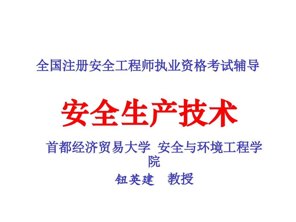 第三章 特种设备安全技术2011_第1页