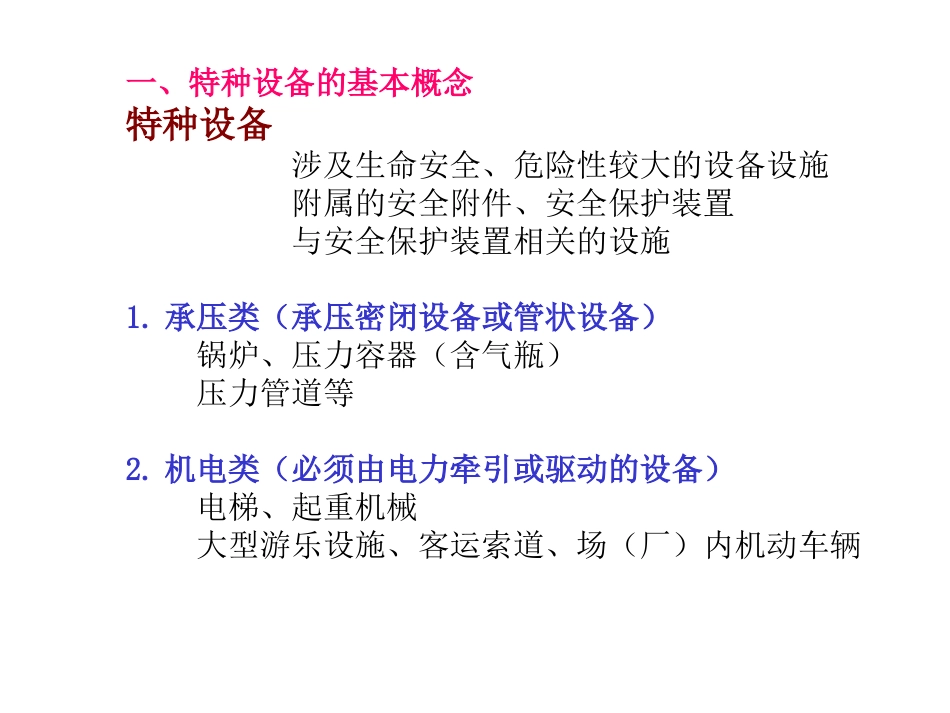 第三章 特种设备安全技术2011_第3页