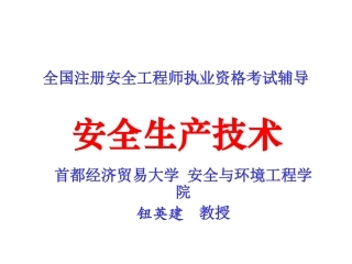 第三章 特种设备安全技术2011