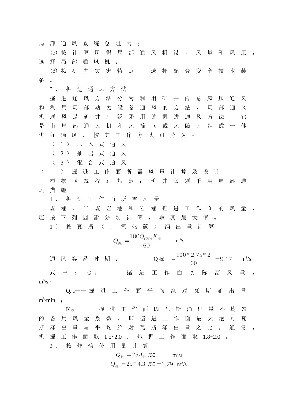 矿井通风课程设计指导书及题目(最新)_第2页